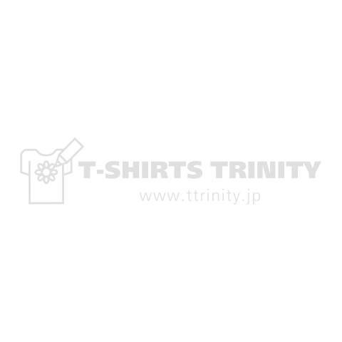 天婦羅(てんぷら):筆文字