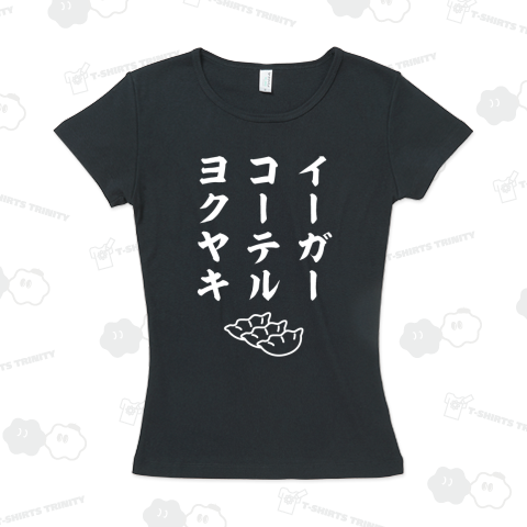 イーガーコーテルヨクヤキ(王将用語Tシャツ)