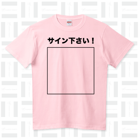 サイン下さい:色紙Tシャツ