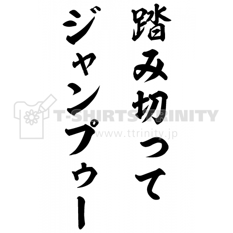 踏み切ってジャンプゥー(競馬実況)