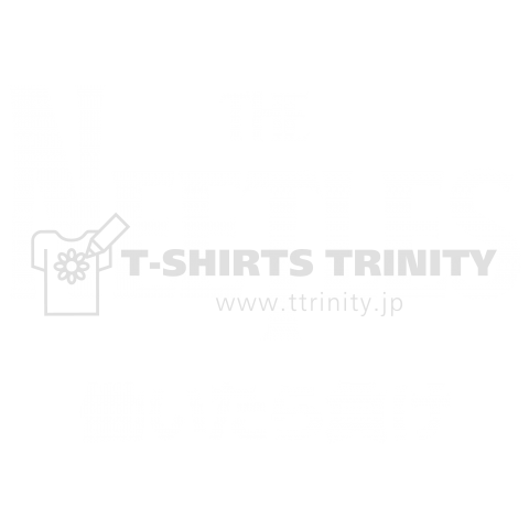 The Neetles(ザ・ニートルズ)働いたら負け