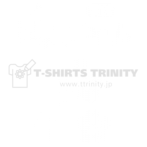 梅ジャムTシャツ