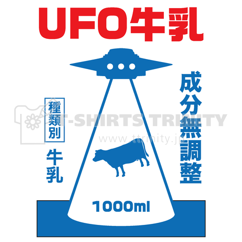 UFO牛乳