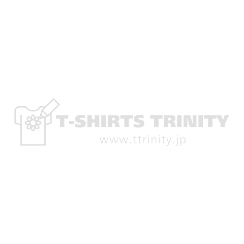 真剣にやれよ!仕事じゃねぇんだぞ!(熱い言葉)（Tシャツ）|デザインT