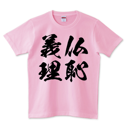 ヤンキー漢字 デザインtシャツ通販 Tシャツトリニティ