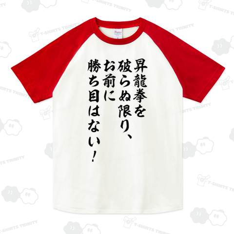 昇龍拳を破らぬ限り、お前に勝ち目はない