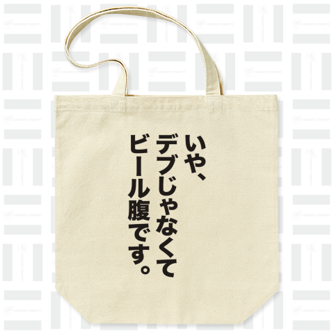 いや、デブじゃなくてビール腹です。