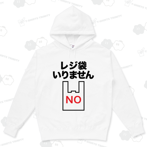 レジ袋いりません(NO)