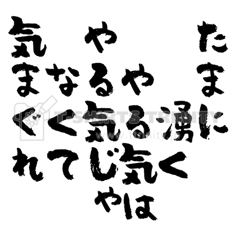 たまに湧くやる気はやる気じゃなくて気まぐれ 名言 デザインtシャツ通販 Tシャツトリニティ