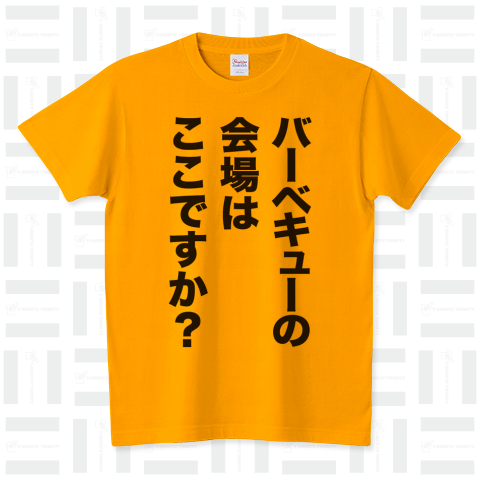 バーベキューの会場はここですか?(文字黒)