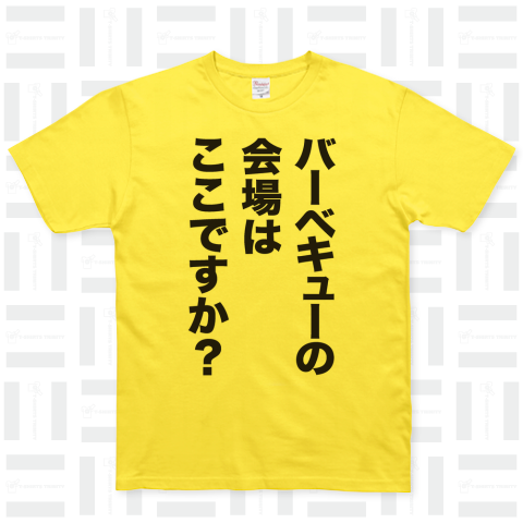 バーベキューの会場はここですか?(文字黒)