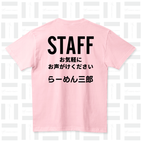 スタッフTシャツ【店名が変えられます】背面デザイン・文字黒