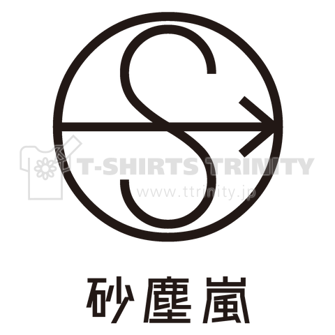 砂塵嵐(天気記号Tシャツ)