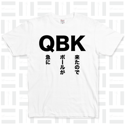 QBK(急にボールが来たので)