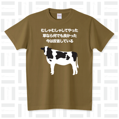 むしゃむしゃしてやった。（Tシャツ）|デザインTシャツ通販【Tシャツ