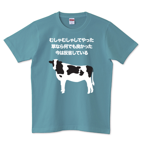 むしゃむしゃしてやった デザインtシャツ通販 Tシャツトリニティ