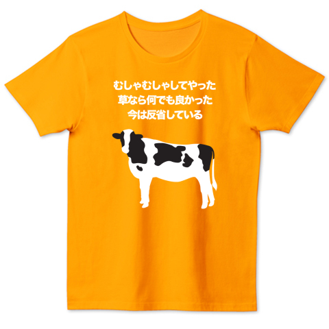 むしゃむしゃしてやった デザインtシャツ通販 Tシャツトリニティ