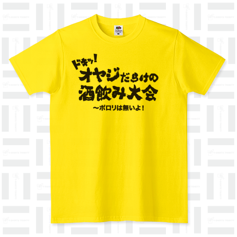 ドキッ!オヤジだらけの酒飲み大会〜ポロリは無いよ!【パロディー商品】