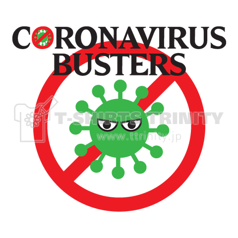 コロナウイルスバスターズ(CORONAVIRUS BUSTERS)