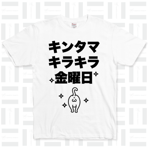 キンタマキラキラ金曜日（Tシャツ）|デザインTシャツ通販【Tシャツ