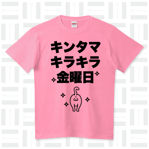 キンタマキラキラ金曜日（Tシャツ）|デザインTシャツ通販【Tシャツ 