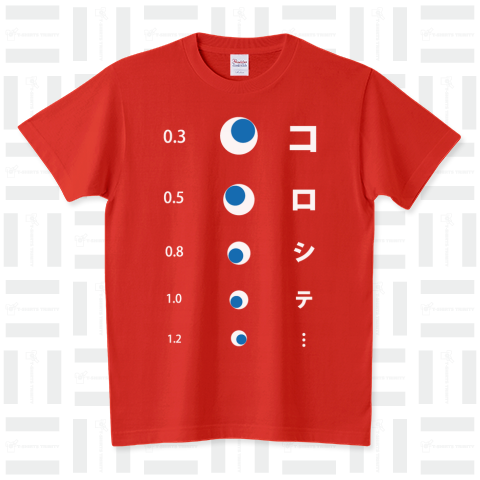 目玉&コロシテ…(視力検査表)ホラーTシャツ