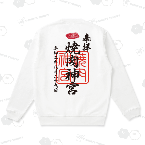 焼肉神宮(おもしろ御朱印Tシャツ)バックプリント