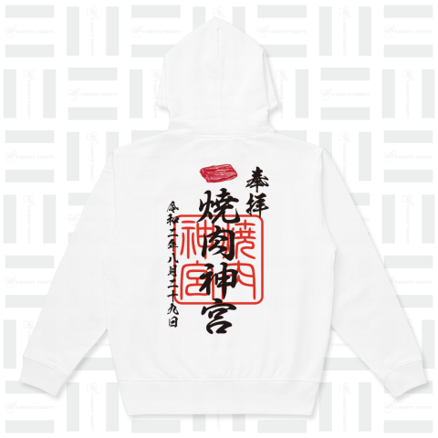 焼肉神宮(おもしろ御朱印Tシャツ)バックプリント