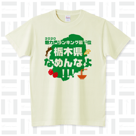 栃木県なめんなよ!!!【2020魅力度ランキング最下位】