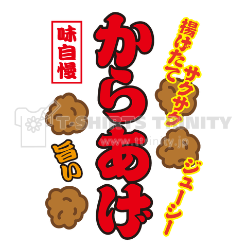 からあげ(お祭りTシャツ)