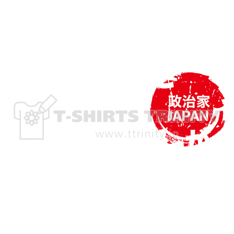 接待に断れないおもてなしが、そこにはある【政治家ジャパン】