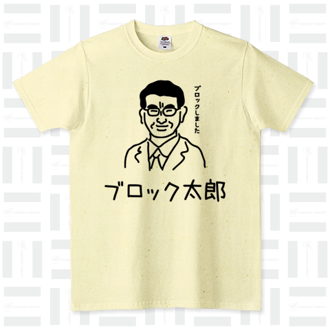 ブロック太郎(河野太郎)Tシャツ【政治家】