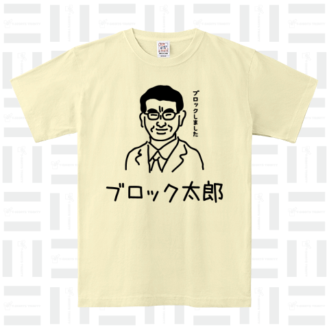 ブロック太郎(河野太郎)Tシャツ【政治家】