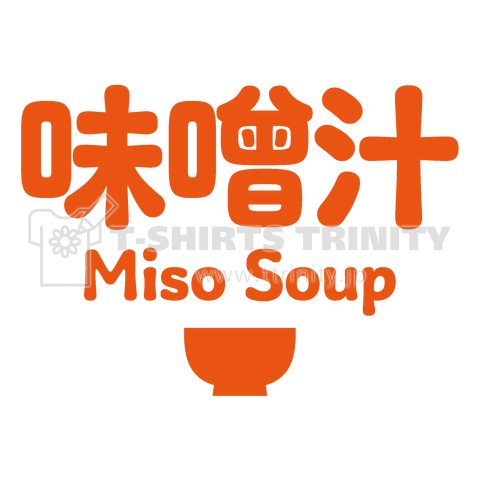味噌汁(Miso Soup)みそしる