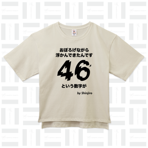 おぼろげながら浮かんできたんです、46という数字が(by 進次郎)名言・格言