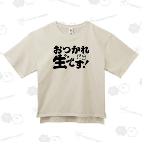 おつかれ生(なま)です!【文字黒】ビールTシャツ