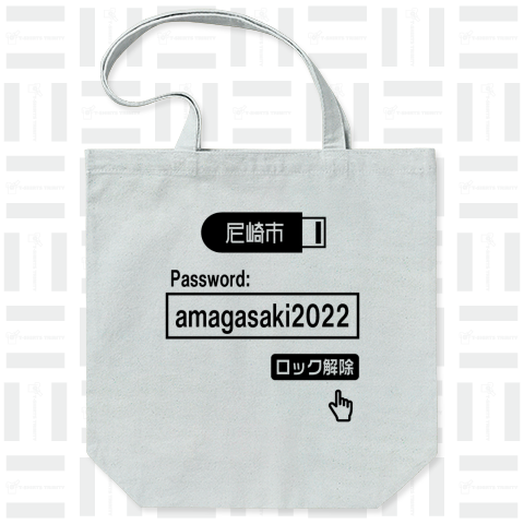 尼崎市がUSB紛失、パスワードは「amagasaki2022」?【時事ネタ】