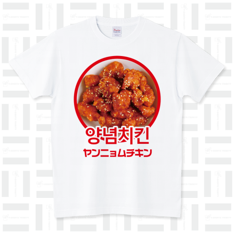 ヤンニョムチキン【韓国フードTシャツ】