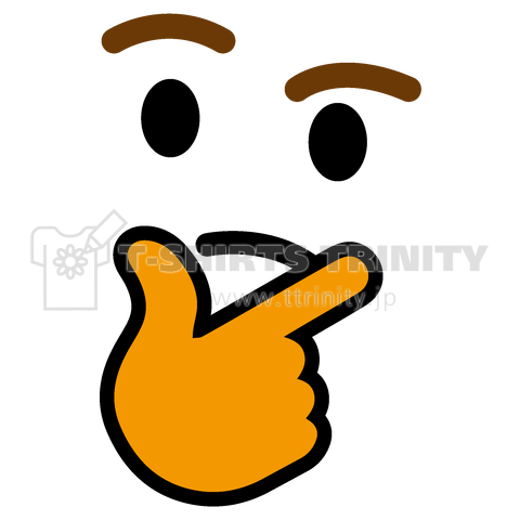 考える顔(シンキングフェイス)