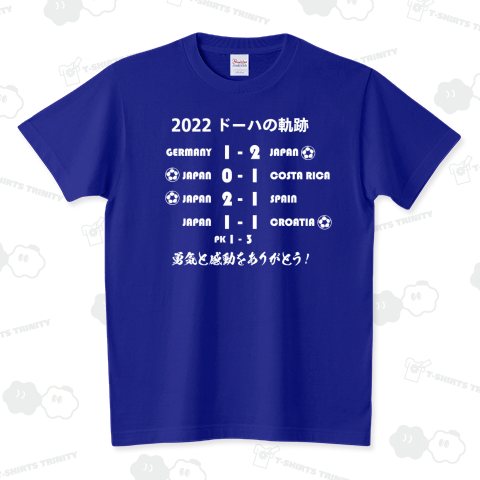 2022ドーハの軌跡(勇気と感動をありがとう!)サッカーTシャツ