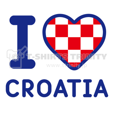 アイラブ・クロアチア
