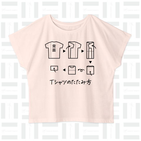 Tシャツのたたみ方