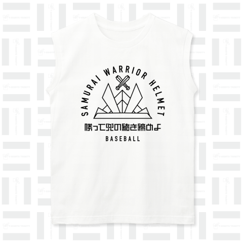 兜Tシャツ・野球・侍(勝って兜の緒を締めよ)文字黒