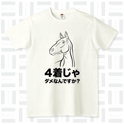 4着じゃダメなんですか?(おもしろ競馬Tシャツ)(Tシャツ)|デザインT ...