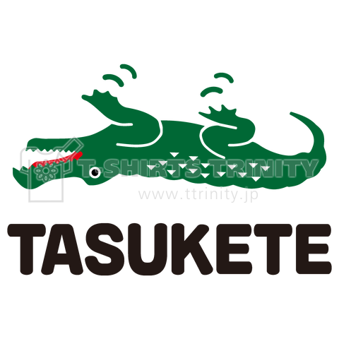 TASUKETE(助けて)【パロディー商品】