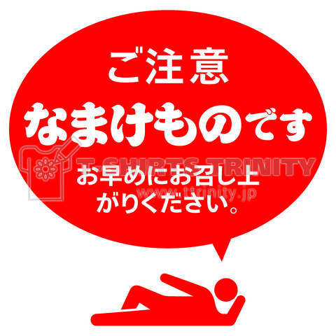 なまけものです(お早目にお召し上がりください)