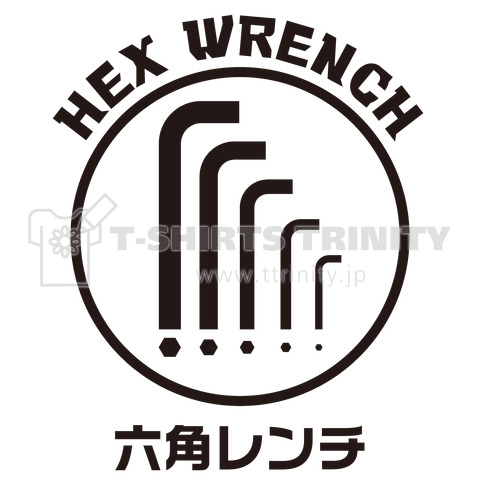 六角レンチ(HEX WRENCH)工具Tシャツ