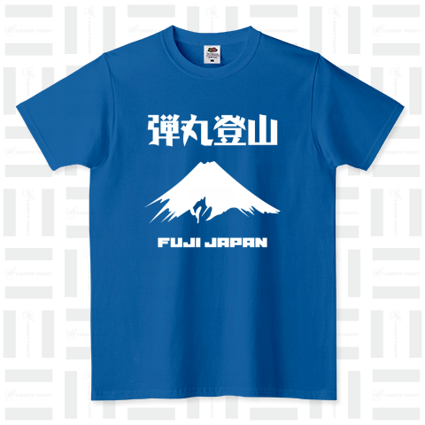 弾丸登山(FUJI JAPAN)富士山・日本