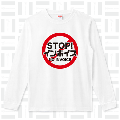 STOP!インボイス【インボイス制度導入反対メッセージTシャツ】