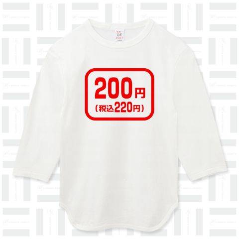 200円商品シール